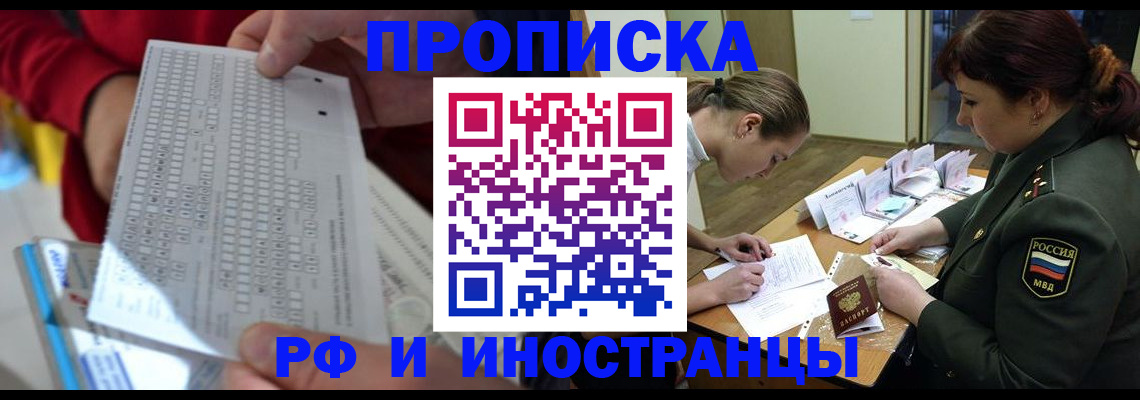 прописка для военкомата в Домодедово